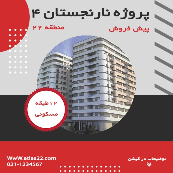 پیشفروش-نارنجستان4